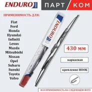 ����� ���������������� ��������� endurovision � �� denso 430�� ��������� hook, hook (mod) Endurovision EM043 EM043 ����