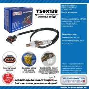 ������ ����. ��� � / � ��� / ��� / gm / chrysler ��. 5wk91000 [TSOX138] TSOX138 ����