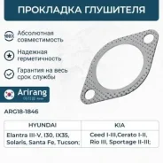 ��������� ��������� hyundai (solaris11-18-, creta 15-, 18-, elantra 06-19, genesis 08-15, h-1 07-18-, Arirang ARG181846 ARG181846 ����
