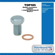 ������ ��������� ������� � ������ ���������� m12x1, 5 alpina, bmw, rover transmaster universal top105 Transmaster Universal TOP105 TOP105 ����