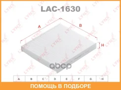������ �������� Lynxauto / LAC1630 LAC1630 ����