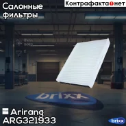 ������ ������ FORD Focus-III, Kuga-II, Tourneo Connect Arirang ���. ARG321933 ARG32-1933 Arirang ARG321933 ����