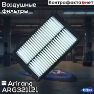 ������ ��������� KIA Seltos 19- Arirang ���. ARG321121 ARG32-1121 Arirang ARG321121 ����