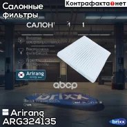������ ������ Hyundai Creta 20-, i30 17-, Elantra 15- /KIA Ceed/Cerato 15- Arirang ���. ARG324135 ARG32-4135 Arirang ARG324135 ����