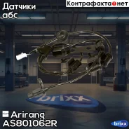 ������ ABS ������ ������ Hyundai/KIA Arirang ���. AS801062R AS801062R Arirang AS801062R ����