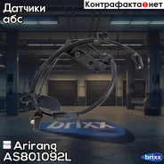 ������ ABS ������ ����� Hyundai i30 08-, KIA Ceed 06- Arirang ���. AS801092L AS801092L Arirang AS801092L ����