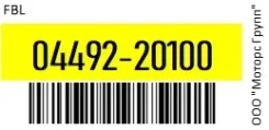 ������� ����. FBL 04492-20100 / 0449220100, ������ 0449220100 ����