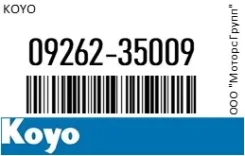 ��������� ������ ������� KOYO 09262-35009 / 0926235009 0926235009 ����