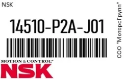 ���������� ����� ��� NSK 14510-P2A-J01 / 14510P2AJ01 14510P2AJ01 ����