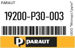����� �������� ���������� Paraut 19200-P30-003 / 19200P30003 19200P30003 ����