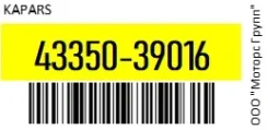 ������� ����� ������� ������/����� Kapars 43350-39016 / 4335039016 4335039016 ����