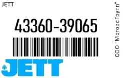 ������� ����� JETT 43360-39065 / 4336039065 4336039065 ����