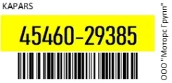 ������� ���������� Kapars 45460-29385 / 4546029385 4546029385 ����