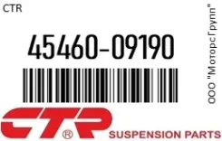 ������� ���������� ������ CTR 45460-09190 / 4546009190 4546009190 ����