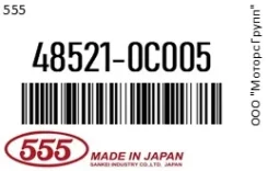 ������� ���� 555 48521-0C005 / 485210C005 485210C005 ����