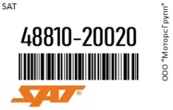 ���� ������������� ����� SAT 48810-20020 / 4881020020, ������ 4881020020 ����