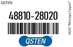 ���� ������������� Qsten 48810-28020 / 4881028020, ����� �������� 4881028020 ����