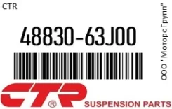 ������� ���� CTR 48830-63J00 / 4883063J00 4883063J00 ����