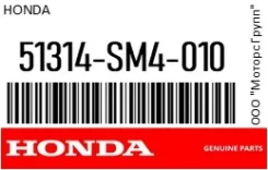 ������ ����� Honda 51314-SM4-010 / 51314SM4010 51314SM4010 ����