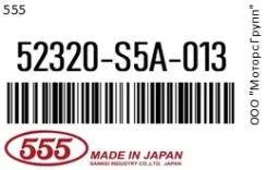 ���� ������������� 555 52320-S5A-013 / 52320S5A013 52320S5A013 ����