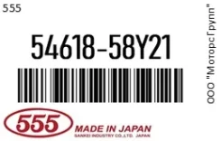 ���� ������������� 555 54618-58Y21 / 5461858Y21 5461858Y21 ����