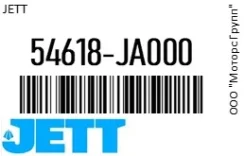 ���� ������������� JETT 54618-JA000 / 54618JA000, �������� 54618JA000 ����