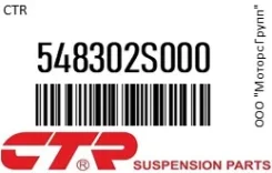���� ������������� CTR 548302S000 548302S000 ����