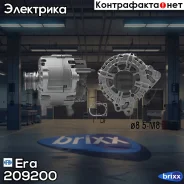 ��������� 12V 180A Skoda Superb II 08-, VW Craffter 11-/Passat 05- Era ���. 209200 209200 ����