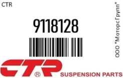������� ���� CTR 911812-8 / 9118128 9118128 ����