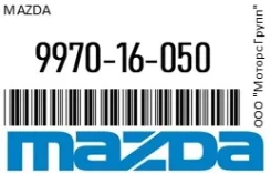 ����� ���������� �����. ������ Mazda 9970-16-050 / 997016050 12V 5W 997016050 ����
