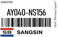 ������� ��������� sangsin AY040-NS156 / AY040NS156, �������� AY040NS156 ����