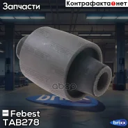 ����������� ������ �������� | ��� ����/��� | Febest ���. TAB278 TAB278 ����