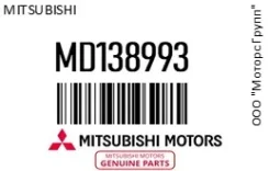 ������ �������� ����� ������� Mitsubishi MD138993 MD138993 ����