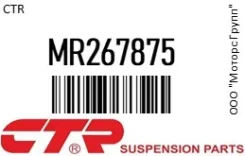 ���� ������������� CTR MR267875, ������ MR267875 ����