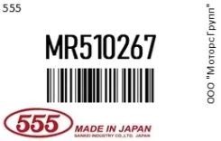 ������� ���� 555 MR510267 MR510267 ����
