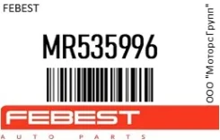 ������� ���������� Febest MR535996 MR535996 ����