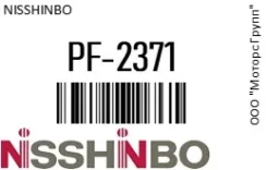������� ����. Nisshinbo PF-2371 / PF2371, ������ PF2371 ����