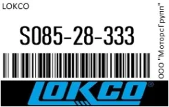 ������ ��������� Lokco S085-28-333 / S08528333 S08528333 ����