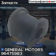 ������ ������������� | ��� | General Motors ���. 96475983 96475983 ����