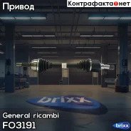 ��������� ��� General ricambi ���. FO3191 FO3191 ����