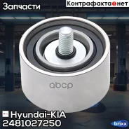 ���� ���������� ����� ��� Hyundai-KIA ���. 2481027250 2481027250 ����