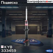 ������ ��������������� - Excel-G | ����� ����/��� | KYB ���. 333459 333459 ����