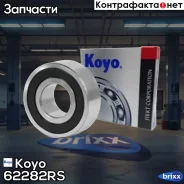 ��������� Koyo ���. 62282RS 62/28-2RS/-2RSC3 KOYO/NTN 62282RS ����