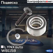 ��������� ��������� | ����� ����/��� | LYNXauto ���. WB1158 WB1158 ����