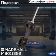 ������������ �������� | ����� ���� | Marshall ���. M8011392 M8011392 ����