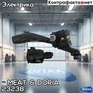 ���������� ������������� MEAT Doria ���. 23238 23238 ����
