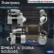 ������� MEAT Doria ���. 5015045 5015045 ����