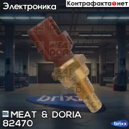 ������ MEAT Doria ���. 82470 82470 ����