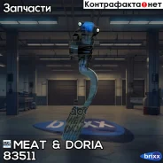 �������� ������ ���������� ������� ������� MEAT Doria ���. 83511 83511 ����