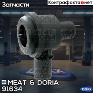 ������ MEAT Doria ���. 91634 91634 ����